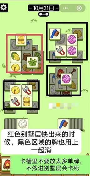 羊了个羊今日攻略10.31最新 10月31日第二关怎么过通关教程[多图]图片3