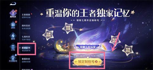 王者荣耀星辰证书在哪里看 星辰证书7周年称号领取位置分享[多图]图片3