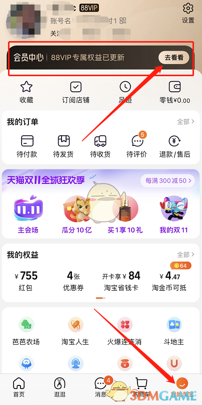 2022淘宝88会员双十一优惠券怎么领取