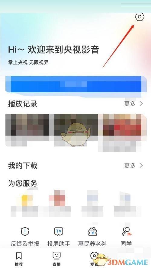 央视影音怎么设置自动播放