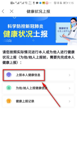 八闽通健康状况怎么上报