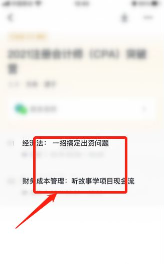 网易云课堂怎么查看回放