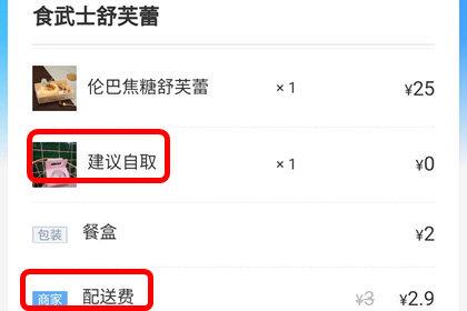 饿了么外卖自提在哪选择-饿了么外卖选择自提的方法 