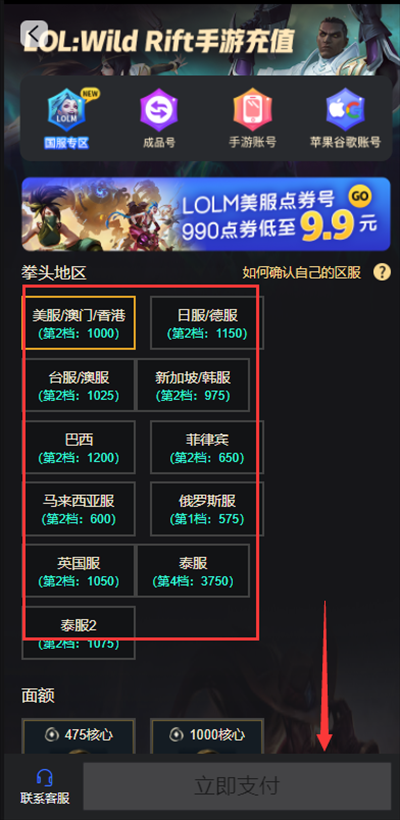 英雄联盟手游国际服怎么充值 lol手游国际服充值教程[多图]图片3