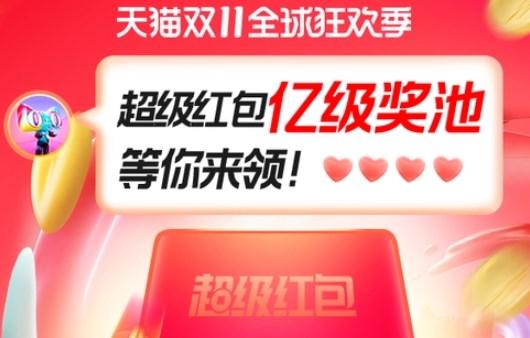 2022淘宝双十一红包怎么领 双十一红包口令码领取方法[多图]-软件教程