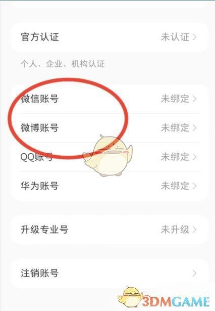 小红书怎么绑定微信-