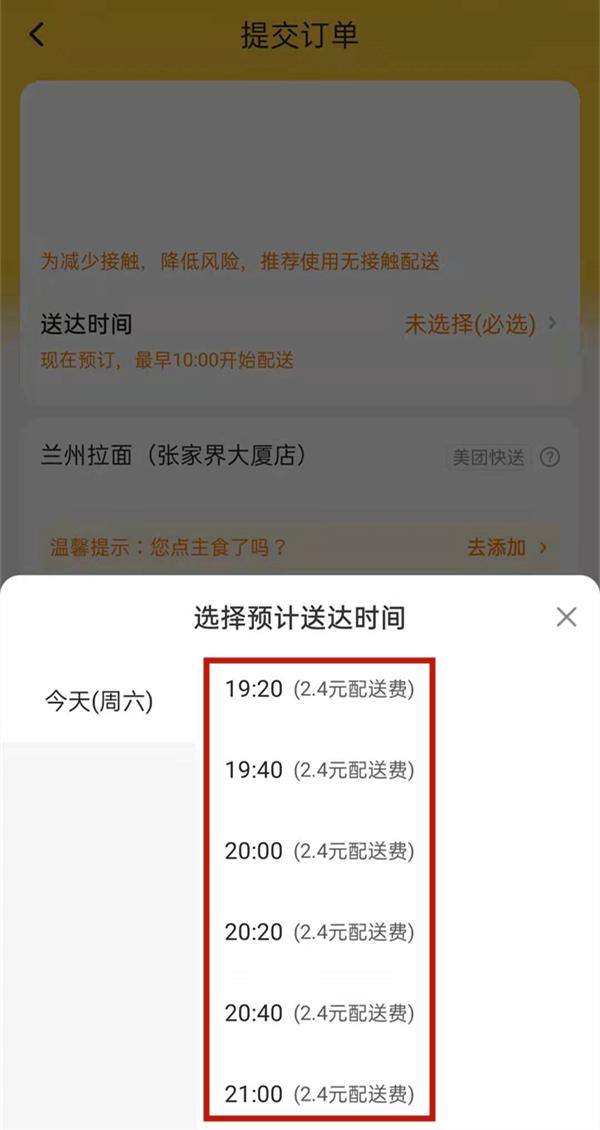 美团外卖可以修改送餐时间吗