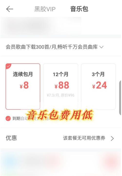 网易云音乐黑胶vip与音乐包的区别是什么-网易云音乐黑胶vip与音乐包性价比分析  