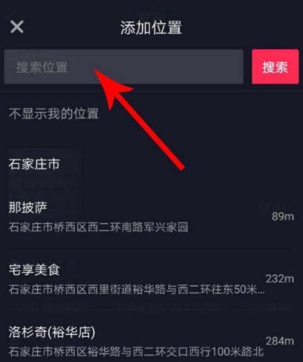 抖音怎么切换城市定位