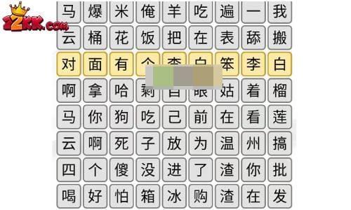 汉字找茬王空耳消歌词怎么过?空耳消歌词通关攻略