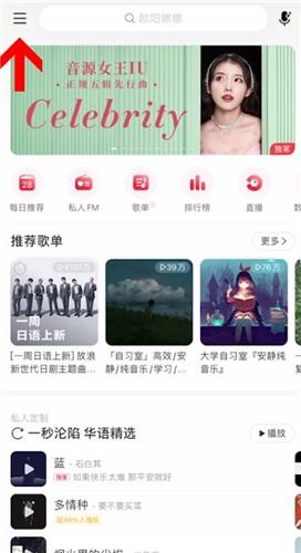 网易云音乐扫一扫在什么位置-网易云音乐扫一扫的位置分享 