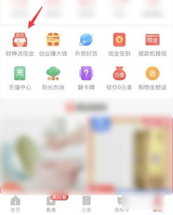 淘特app怎么邀请新人-淘特app邀请新人的方法 