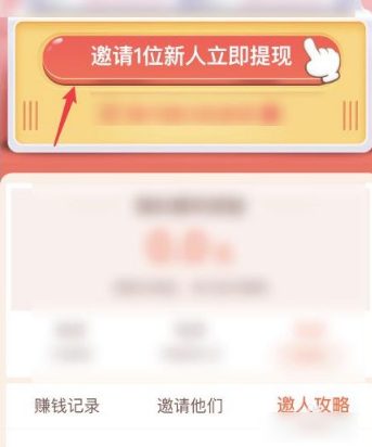 淘特app怎么邀请新人