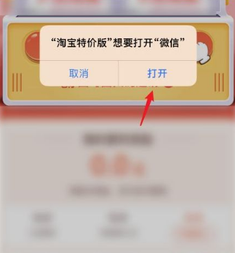 淘特app怎么邀请新人