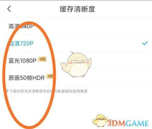 咪咕视频缓存的清晰度怎么设置