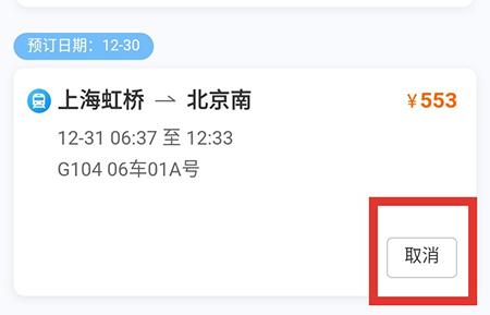 携程订票如何取消订单