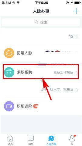 脉脉app怎么设置已找到工作