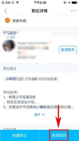 脉脉app怎么设置已找到工作