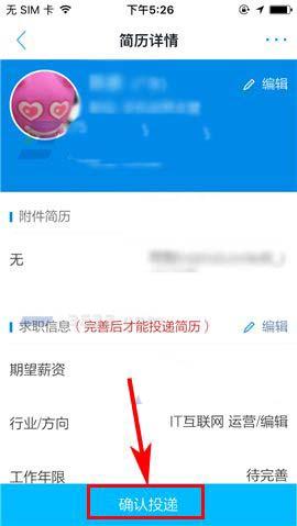 脉脉app怎么设置已找到工作