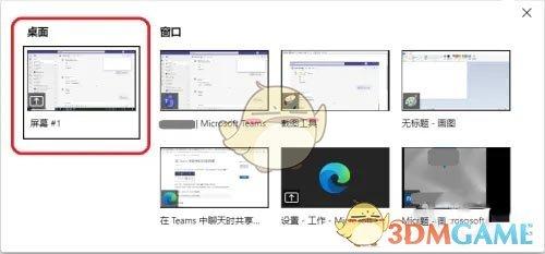 Microsoft Teams怎么共享屏幕