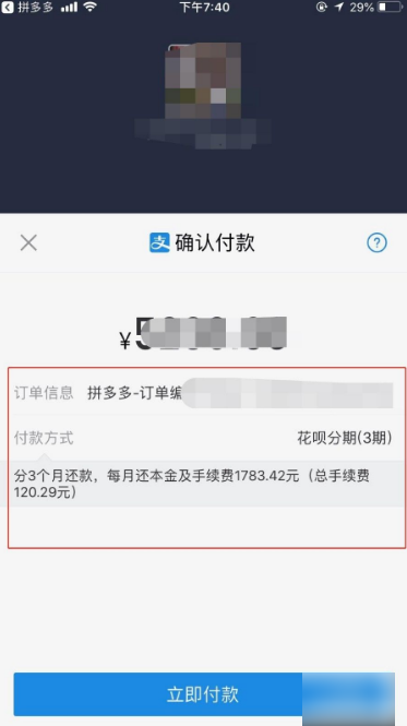 拼多多分期付款怎么办理