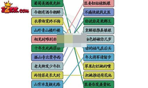 汉字找茬王甄嬛接古诗怎么过?甄嬛接古诗通关攻略