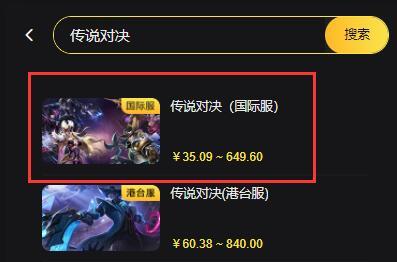 传说对决国际服怎么充值 国际服海外充值教程[多图]图片1