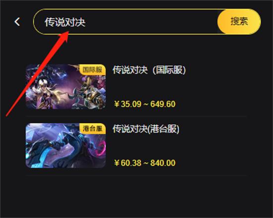 传说对决港台服怎么充值 港台服代充充值方法教学[多图]图片1
