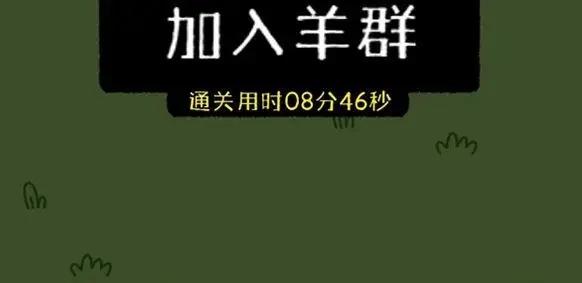 羊了个羊11.8关卡攻略 11月8日每日一关通关流程[多图]-手游攻略