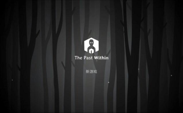 The Past Within第二章攻略大全 绣湖内在昔日第二章图文通关流程[多图]-手游攻略