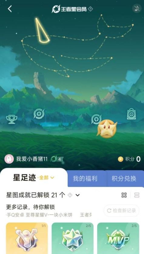 王者荣耀星会员入口在哪 星会员入口链接分享[多图]图片2