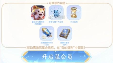 王者荣耀星会员成就有什么用 星会员成就作用详解[多图]图片2