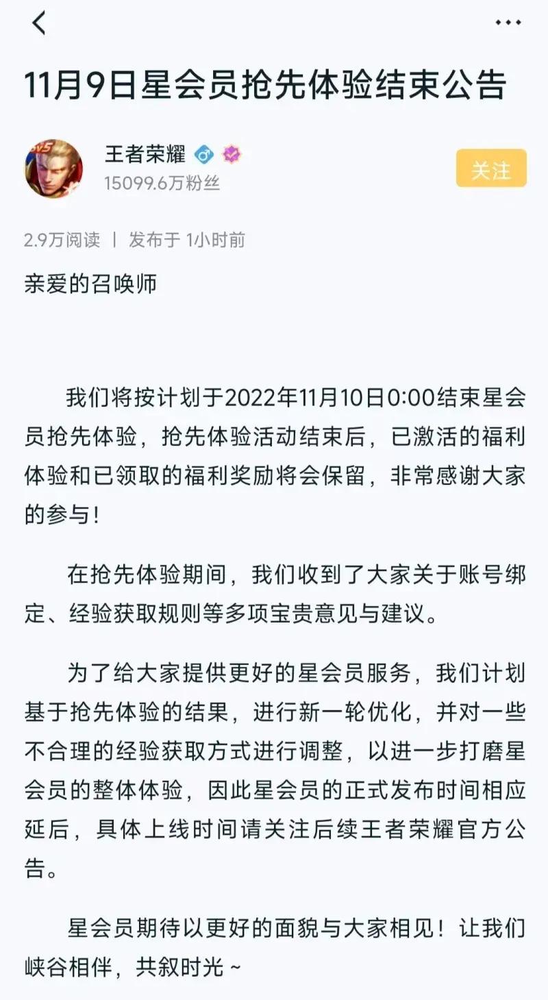 王者荣耀星会员延期是怎么回事 星会员延迟上线原因[多图]-大陆新闻