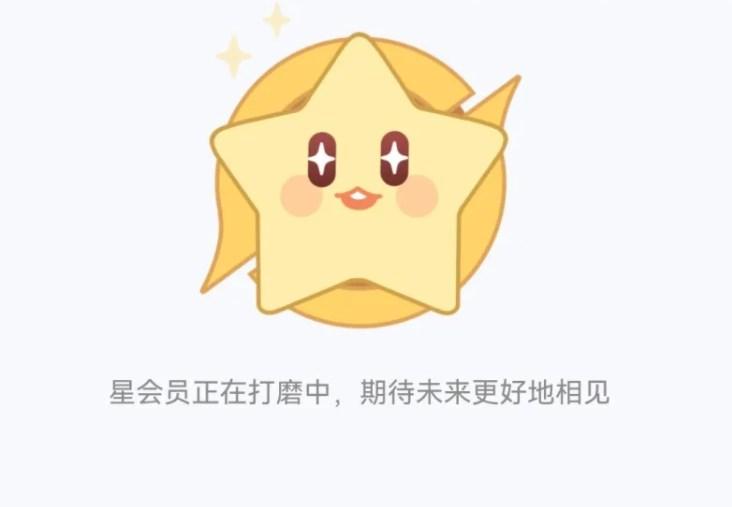 王者荣耀星会员预约链接打不开怎么办 星会员链接打不开处理方法[多图]-海外新闻