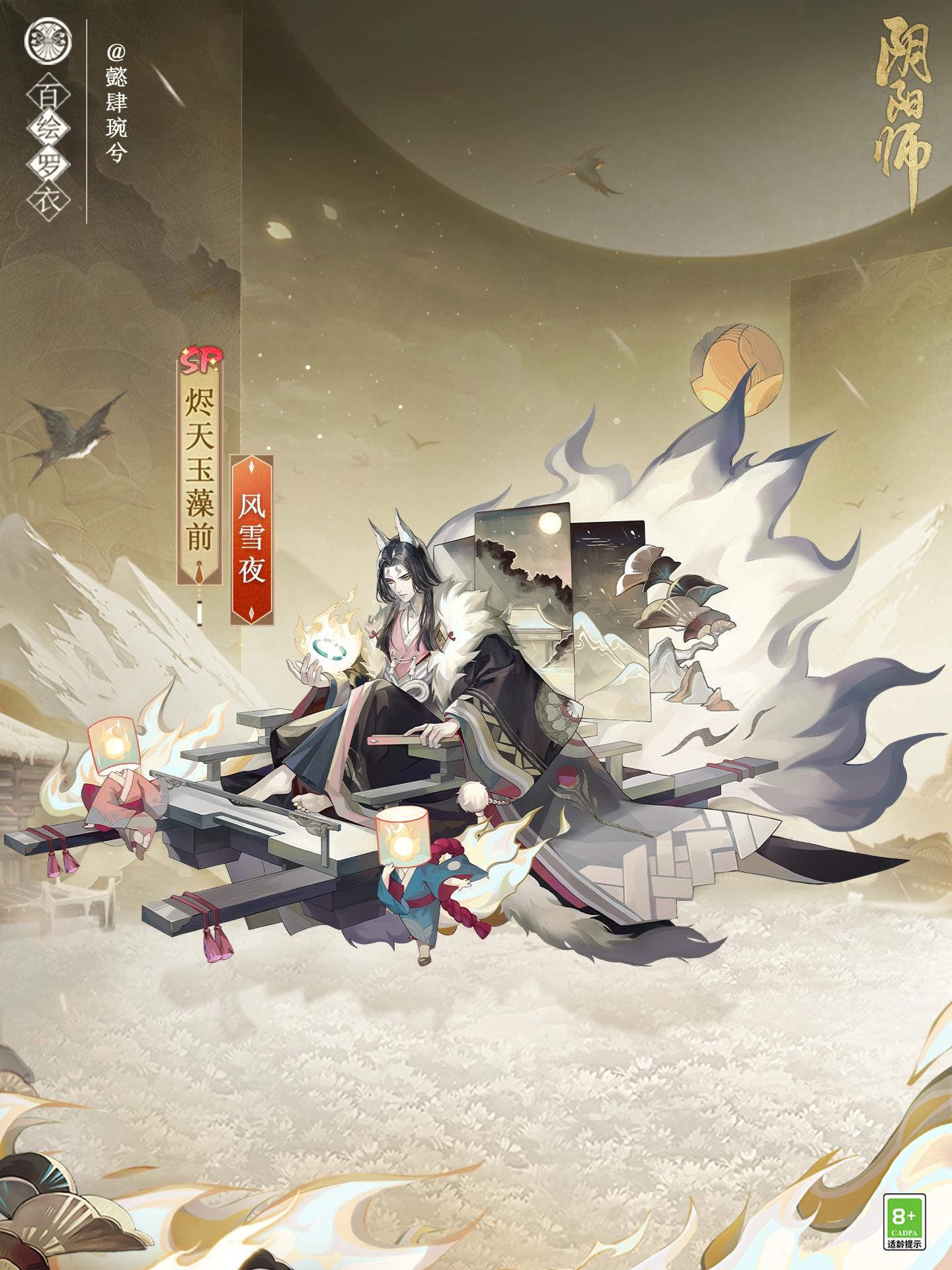 阴阳师2