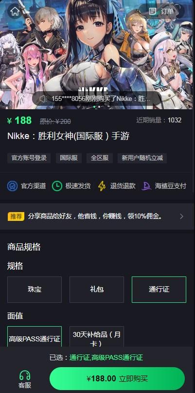 Nikke胜利女神国际服月卡怎么购买 补给品充值方法[多图]图片2