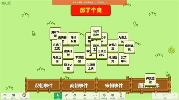 历了个史小游戏怎么玩 历了个史游戏链接入口[多图]图片2