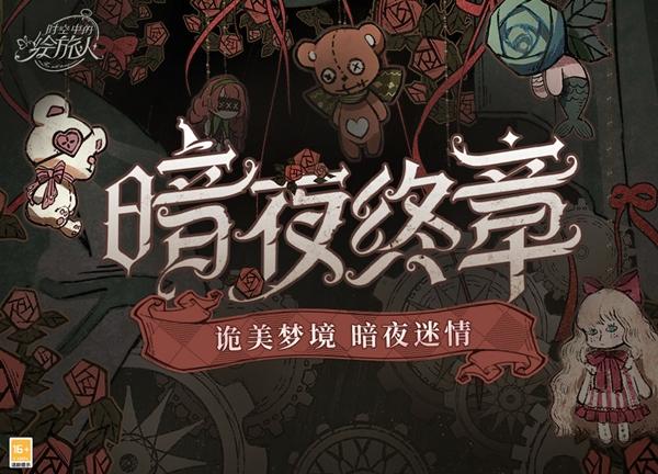 时空中的绘旅人女巫作坊配方大全 暗夜终章魔药配方分享[多图]-手游攻略