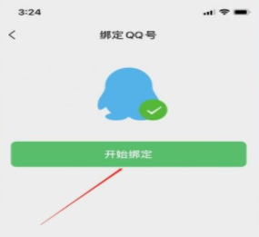 微信怎么绑定QQ账号 微信绑定QQ账号教程[多图]-软件教程