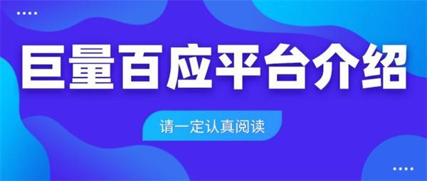 抖音巨量百应是做什么的 巨量百应作用功能介绍[多图]-软件教程