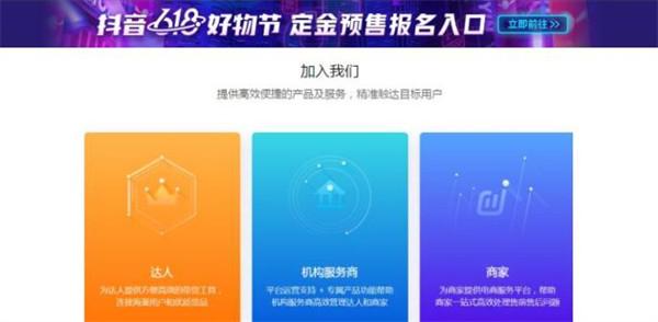 抖音巨量百应登录入口 巨量百应手机登录入口官网地址[多图]-软件教程