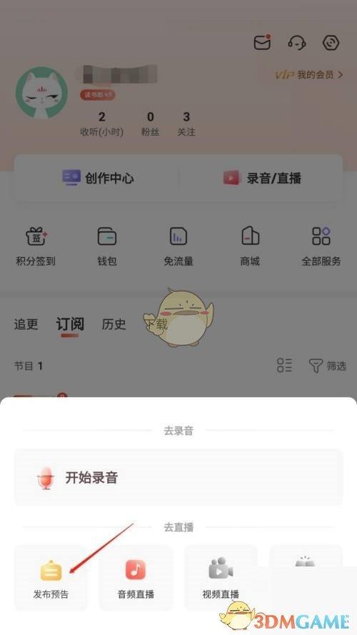 喜马拉雅直播预告怎么发布