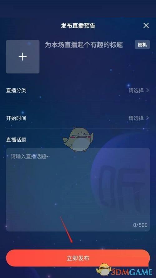 喜马拉雅直播预告怎么发布