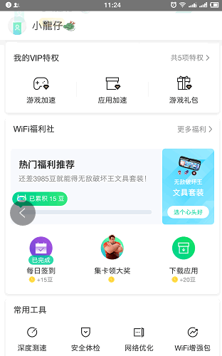 腾讯wifi管家怎么领取游戏礼包