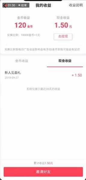 抖音极速版邀请新用户怎么赚钱