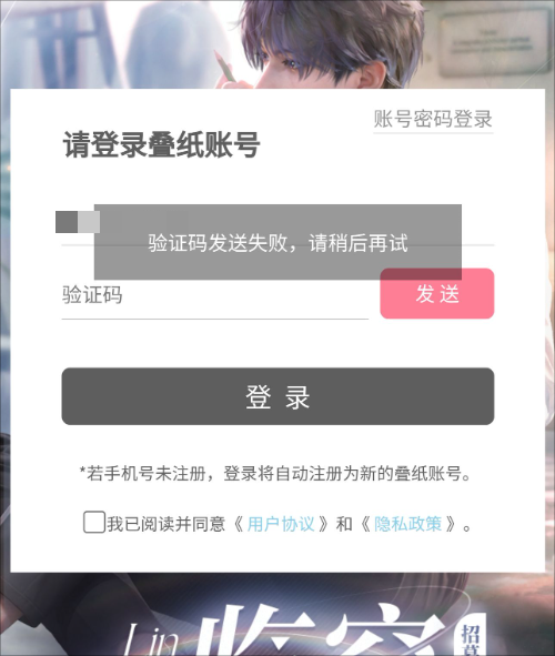 恋与深空验证码发送失败怎么办 验证码发送失败请稍后再试解决方法[多图]-大陆新闻