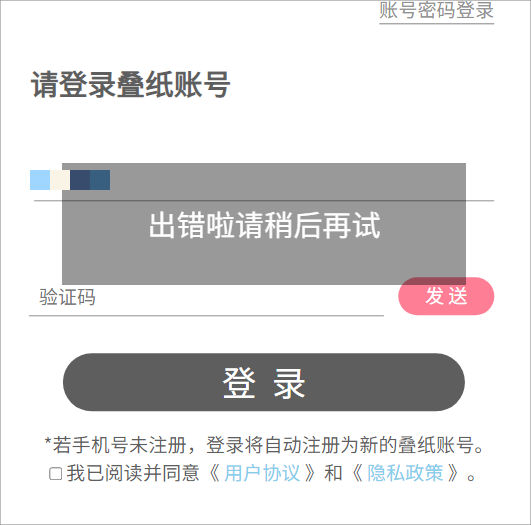 恋与深空验证码发送失败怎么办 验证码发送失败请稍后再试解决方法[多图]图片2