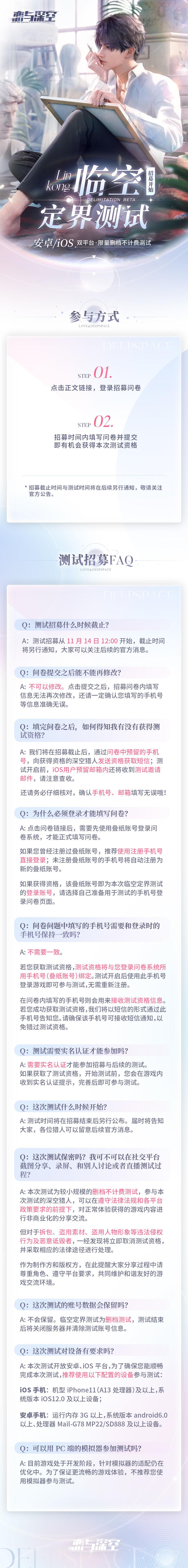 恋与深空登录招募问卷网址 临空定界测试资格招募入口[多图]图片2