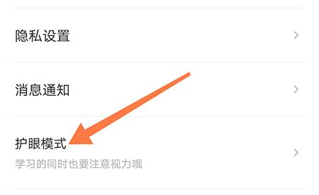 志道优学如何开启护眼模式
