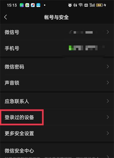微信登录过的设备在哪看